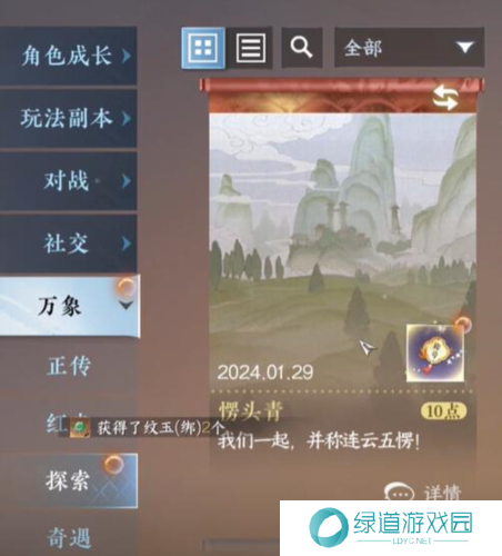 逆水寒手游愣头青称号获取方法7