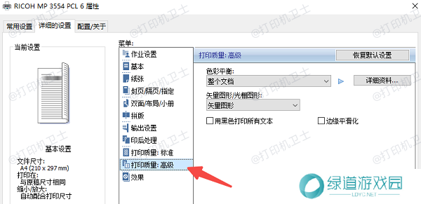 设置打印质量 设置打印质量