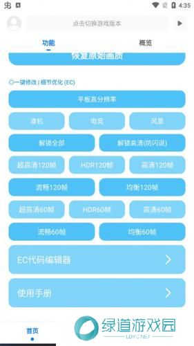殇痕画质助手最新版