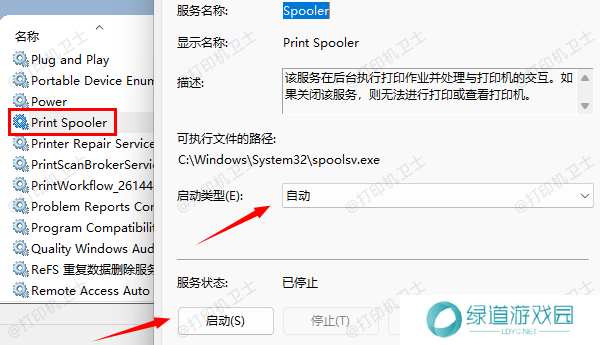 检查Print Spooler服务状态 检查Print Spooler服务状态