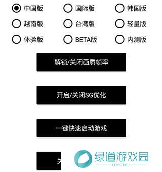 和平精英画质助手