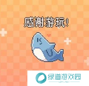 我的小鲨鱼全部结局有几个12