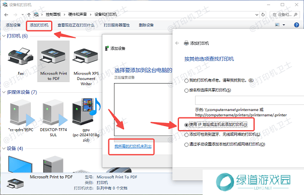 网络打印机端口设置