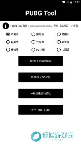 PubgTool画质修改器