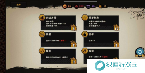 无悔华夏夷陵之战陆逊出将入相结局达成攻略2