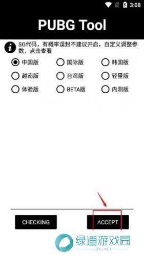 PubgTool画质修改器