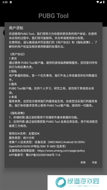 PubgTool画质修改器