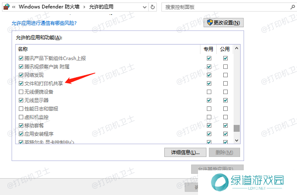 确保打印机共享权限正常 确保打印机共享权限正常