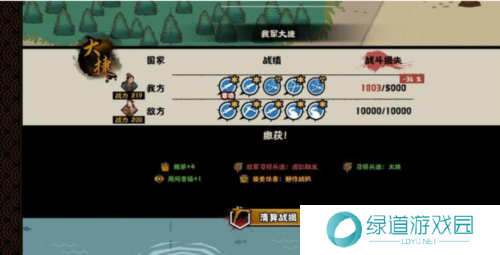 无悔华夏夷陵之战陆逊出将入相结局达成攻略8