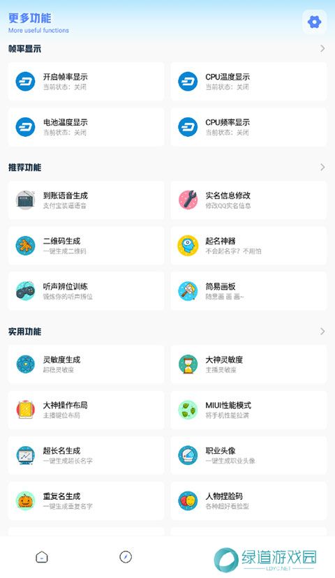亚洲龙画质助手