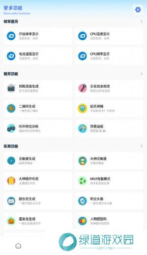 亚洲龙画质助手