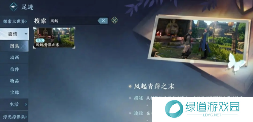 《逆水寒手游》蝶与尘各结局攻略 逆水寒手游蝶与尘任务怎么做5