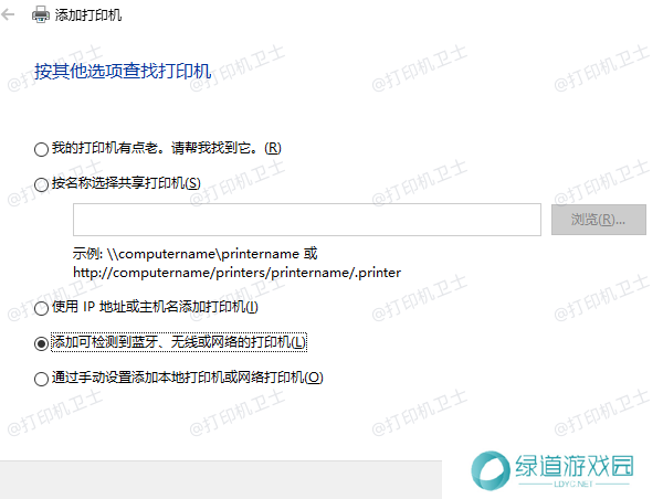 添加可检测到蓝牙、无线或网络的打印机