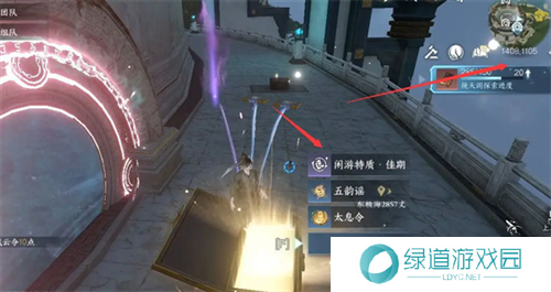 逆水寒手游镜天阁闲游特质获取攻略4