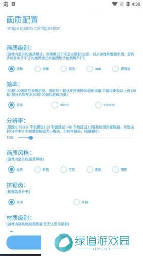 殇痕画质助手最新版