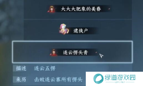 逆水寒手游愣头青称号获取方法1