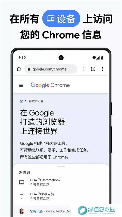 chrome安卓版