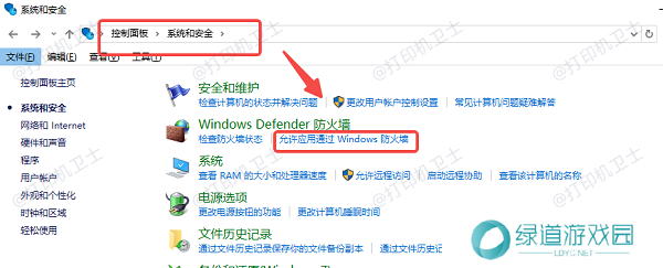 允许应用通过Windows防火墙