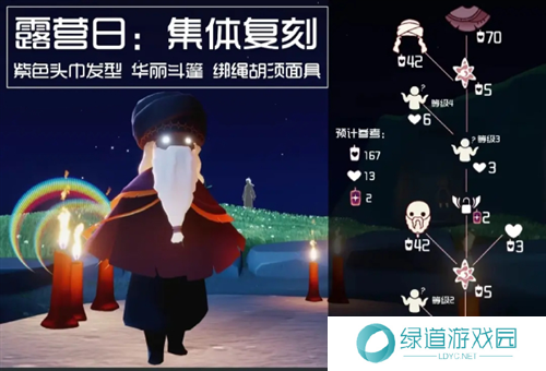 光遇露营日复刻能兑换什么物品5