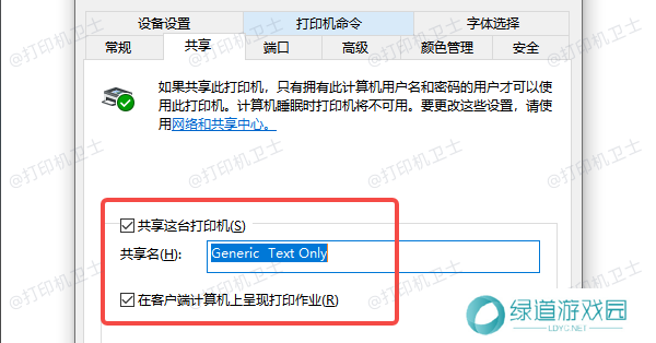 确认打印机共享设置