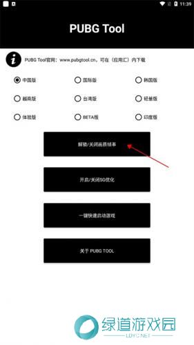pubgtool画质修改器免费版