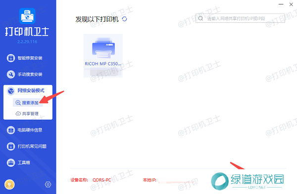 添加网络打印机 添加网络打印机