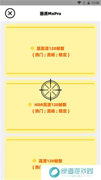 三角洲行动画质助手