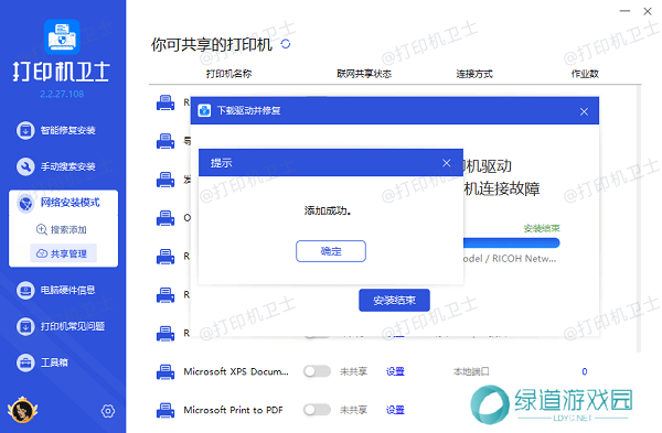 共享打印机添加成功 共享打印机添加成功