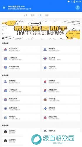 Papa.pet画质助手120帧