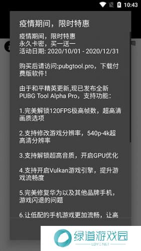 和平精英画质助手