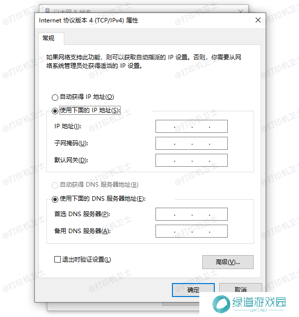 修改DNS设置 修改DNS设置