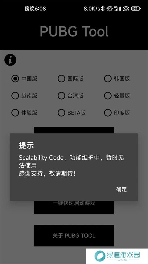 pubgtool画质修改器免费版