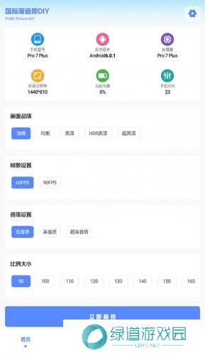 亚洲龙画质助手