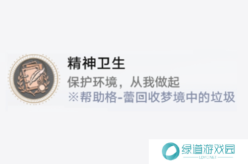 崩坏星穹铁道钟表把戏任务怎么做6