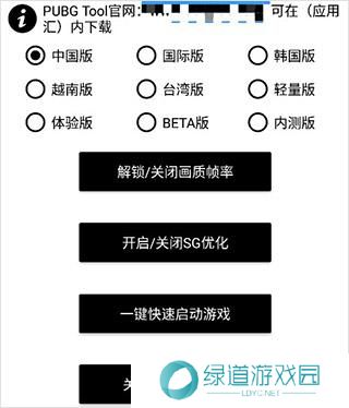 PUBG Tool画质助手