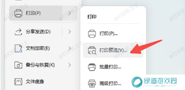 在WPS中找到打印预览