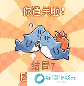 我的小鲨鱼全部结局有几个7