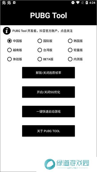 PubgTool画质助手官方版