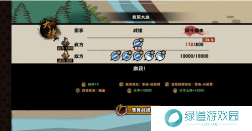 无悔华夏夷陵之战陆逊出将入相结局达成攻略7