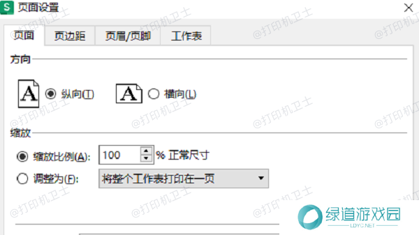 调整表格页面设置 调整表格页面设置
