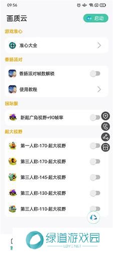 画质云最新版本