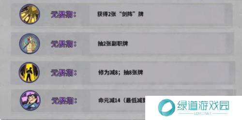 弈仙牌琴剑阵玩法攻略5