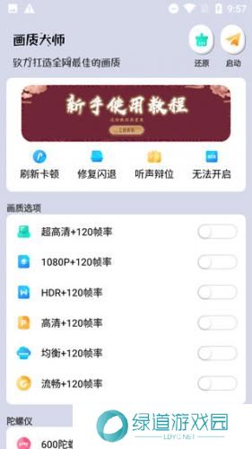 画质大师安卓版