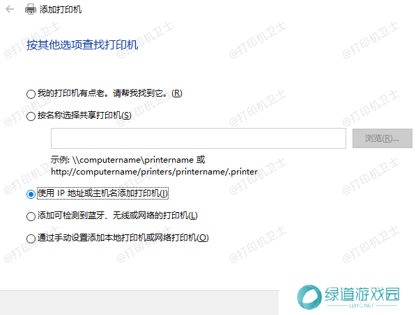 添加网络打印机