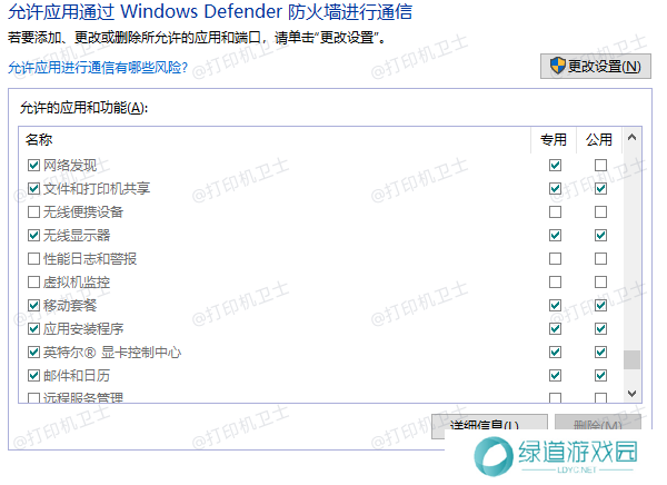 文件和打印机共享启用