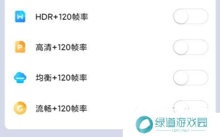 画质大师120帧免费版