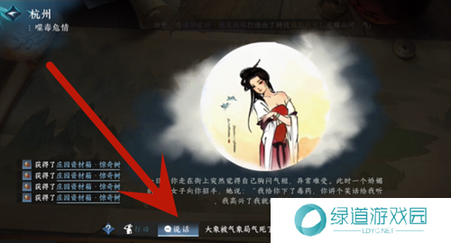 逆水寒手游噬毒危情怎么回答1