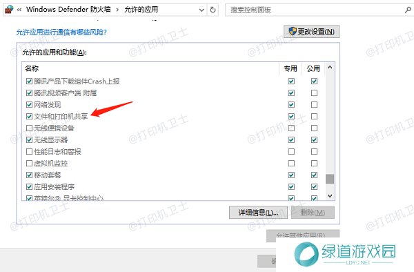文件和打印机共享 文件和打印机共享