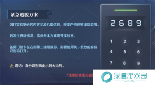 世界之外机械之心系统密码解锁攻略7