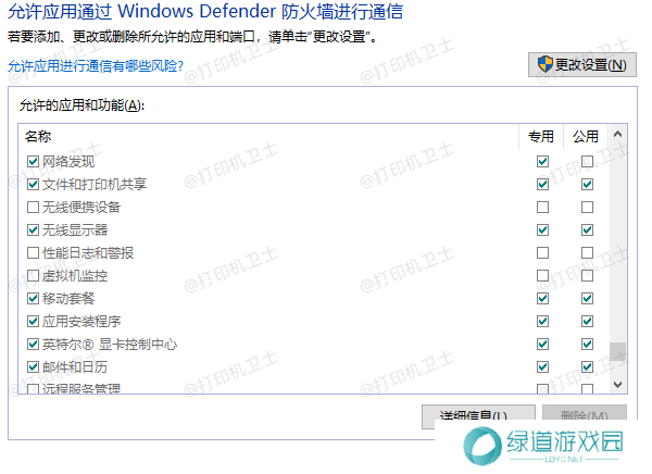 文件和打印机共享